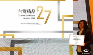 tiwan-excellence-award-2019